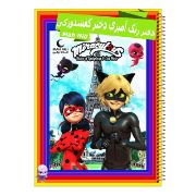 تصویر  دفتر رنگ آمیزی ماه نیلی مدل دختر کفشدوزکی